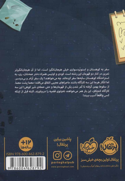 این سه کارآگاه 3